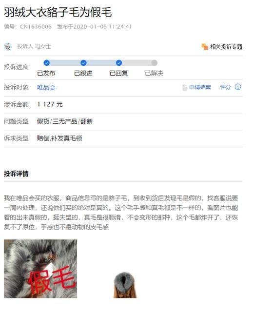 唯品会回应售假,唯品会羊毛大衣是真的吗