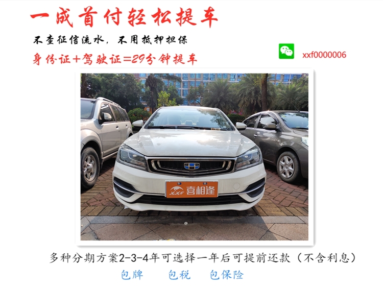 喜相逢分期购车,喜相逢低首付购车平台