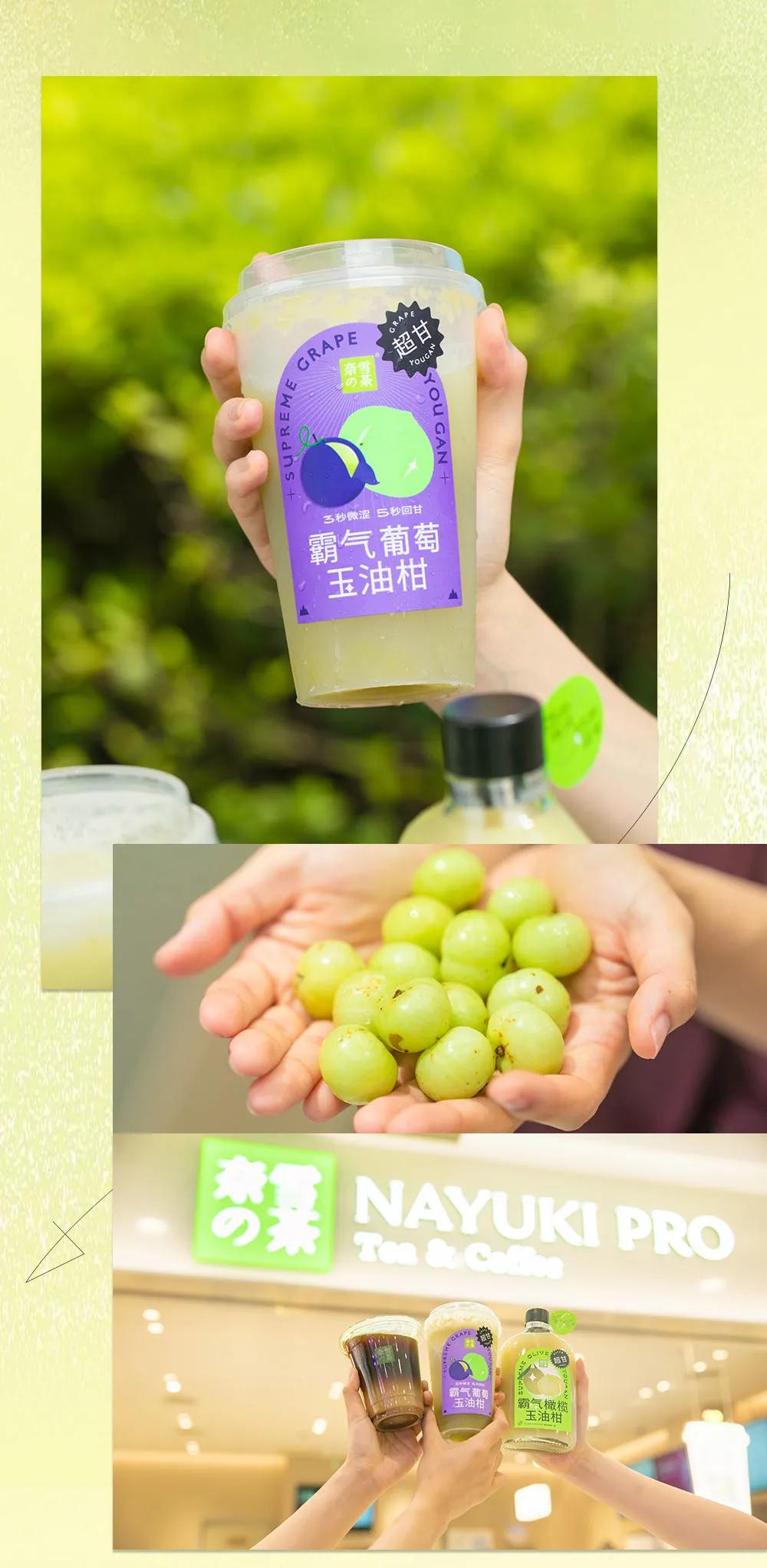 奈雪玉油柑评测,奈雪玉油柑换包装