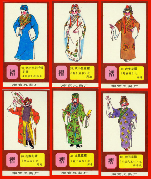 火花欣赏《中国京剧服饰图谱》