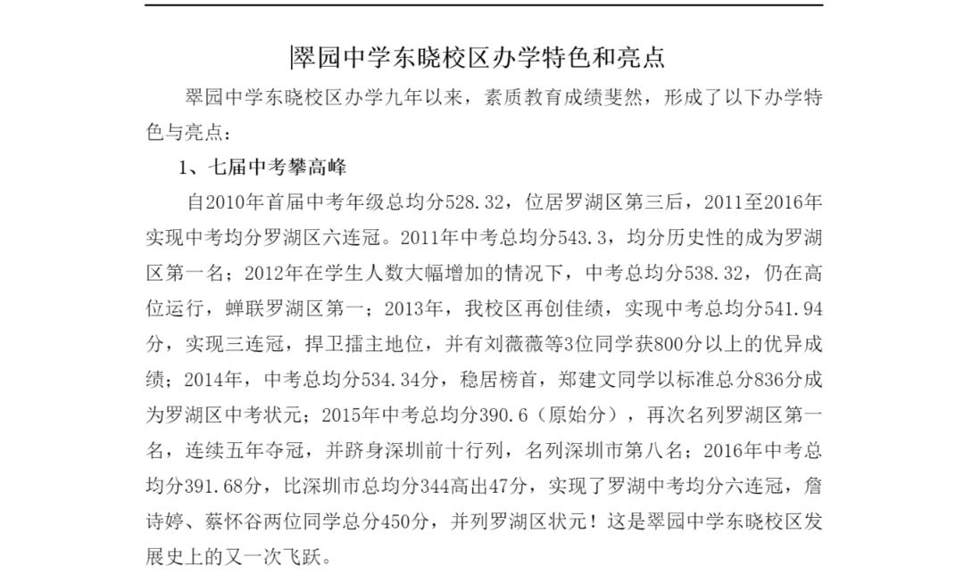 罗湖未来学校初中排名,罗湖有哪些教育集团