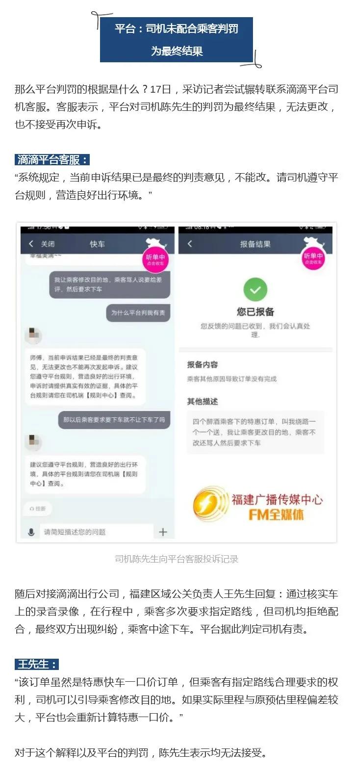 福建滴滴回应“乘客提出无理要求后中途下车”，系司机责任