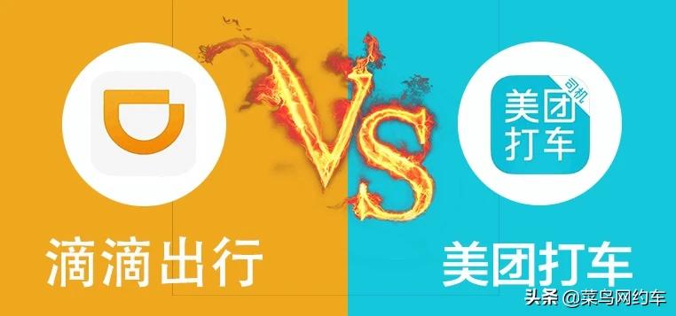 滴滴和美团大战,滴滴美团大战开启