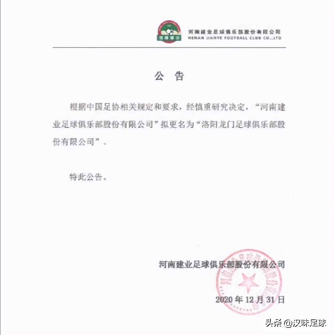 河南建业改名洛阳了吗,河南建业改名你怎么看