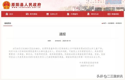 河南小区土方现4具儿童尸体,河南小区土方中挖出四名小孩尸体