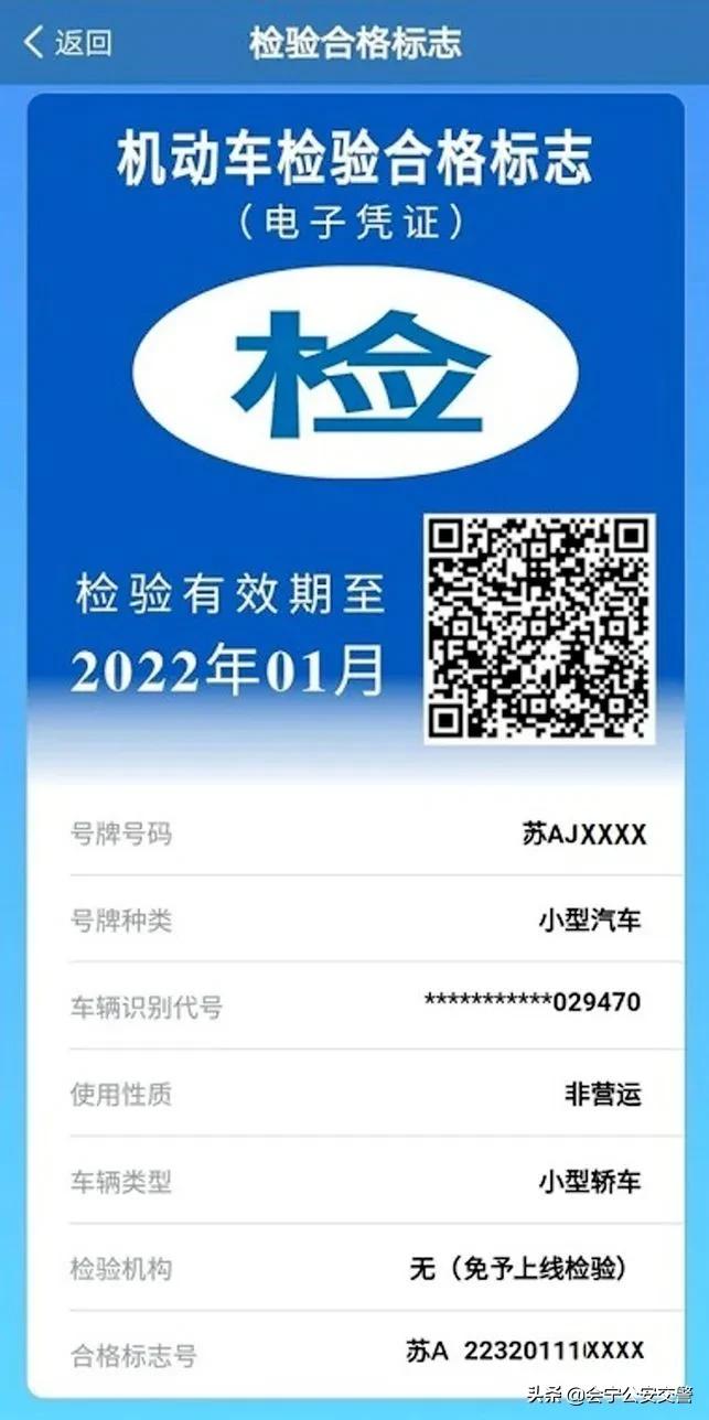 机动车检验标志电子化全面推行,机动车检验合格标志解读