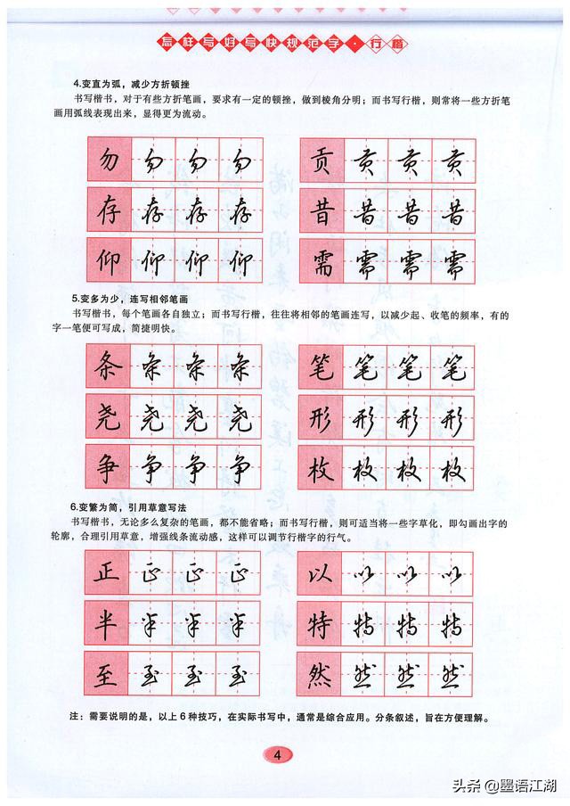 吴玉生硬笔行楷7000常用字高清,吴玉生行楷是规范字吗