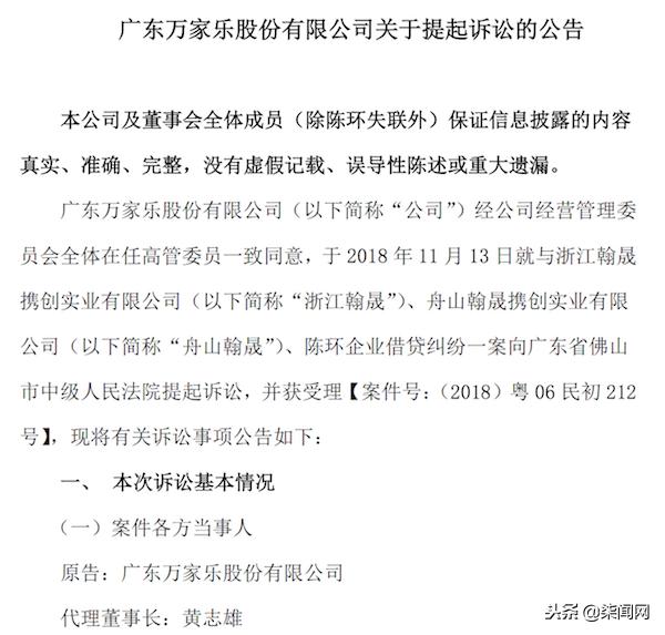 欠款5000万！万家乐起诉董事长：牵涉杭州P2P平台要案要追讨本息