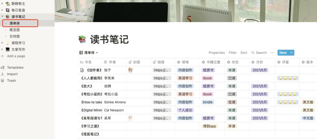 notion做读书笔记攻略,notion怎样写阅读笔记