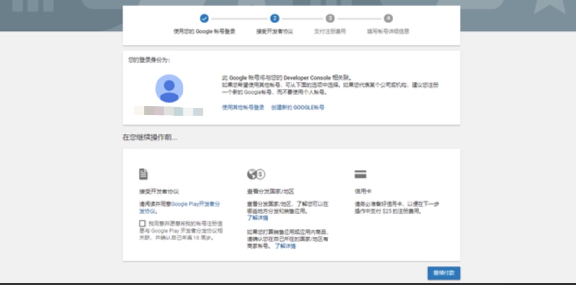 谷歌开发者账号付费,谷歌开发者账号有什么用