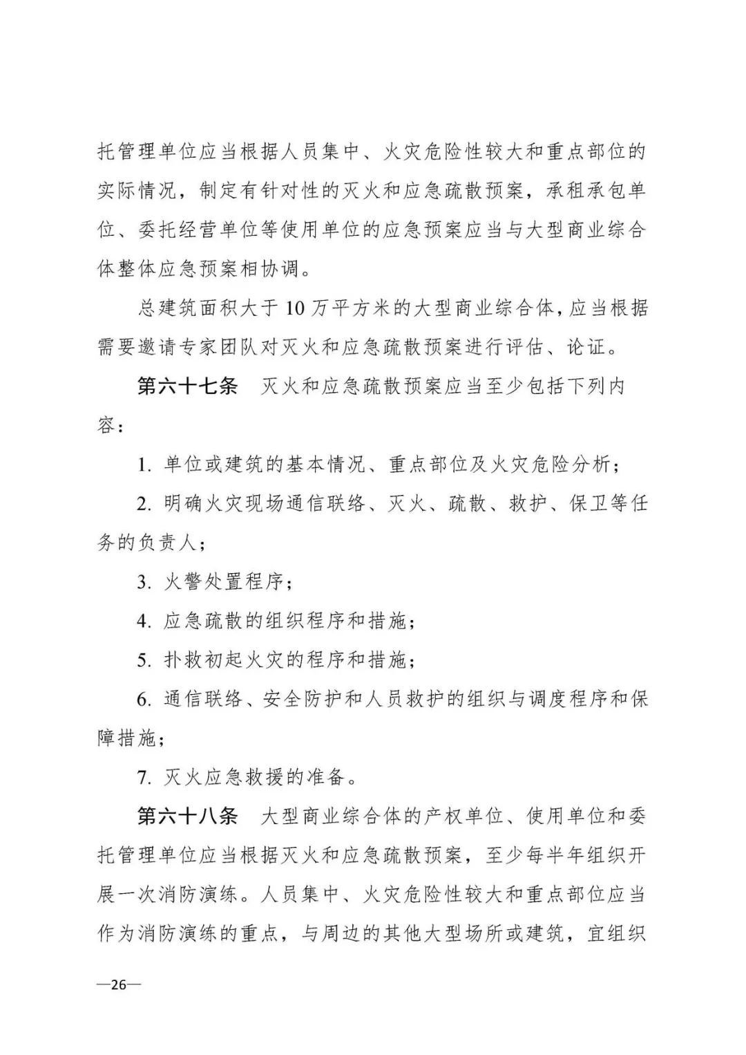 大型商业综合体消防站必须配装备,大型商业综合体消防安全管理考点