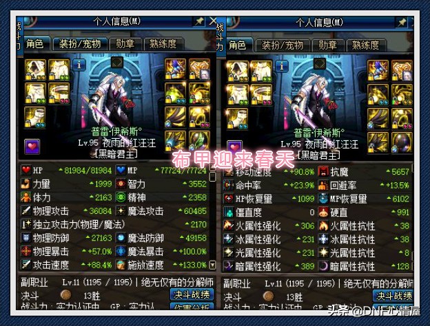 dnf最新100级布甲,dnf95版本布甲转板甲属性分析