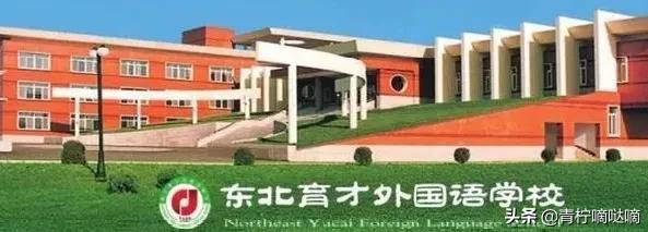 沈阳公办3+2学校排名前十,沈阳最好的初中有哪几个学校