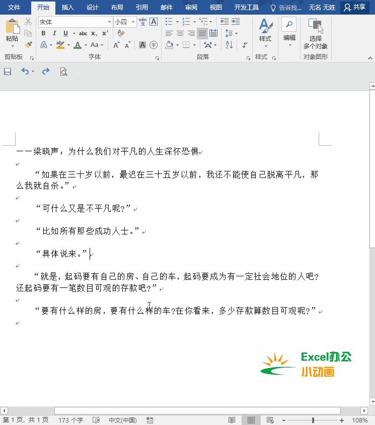 word之清除格式：从网上复制的文字格式太乱怎么办？
