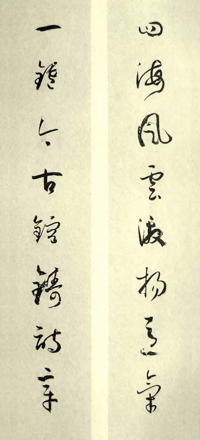 孙过庭对联100副,孙过庭行草对联大全