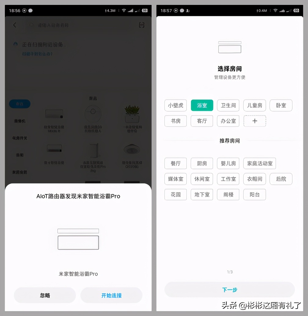 米家浴霸和yeelight浴霸,易来浴霸pro对比米家浴霸pro