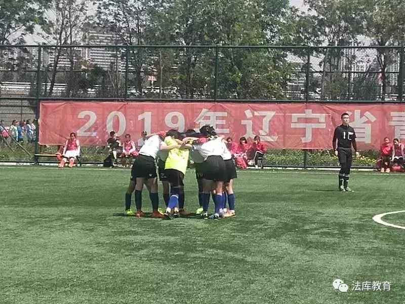 法库卧牛石小学足球,女足青少年校园足球赛