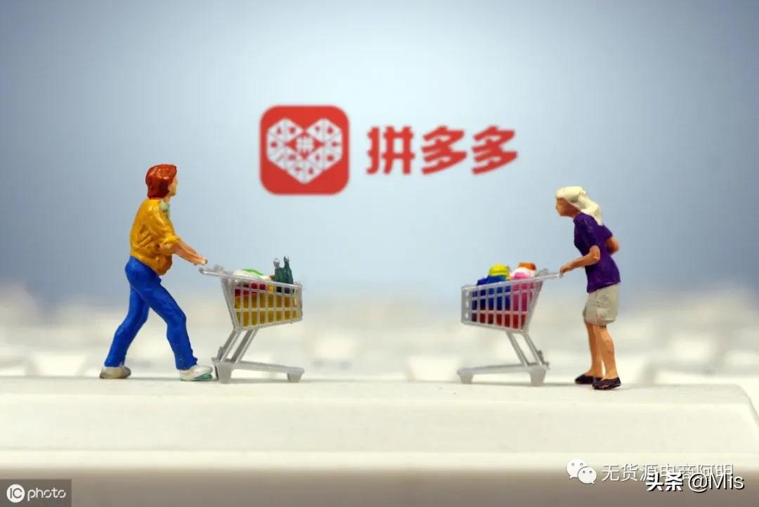 拼多多开店无货源该如何基础运营,拼多多无货源精细化运营整套方案