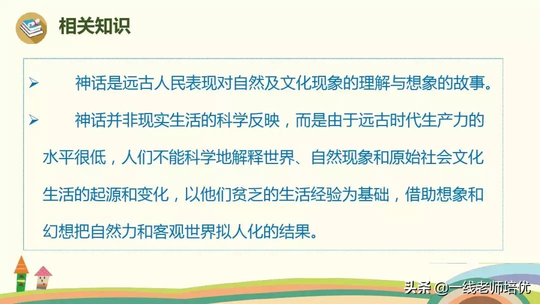 四上语文盘古开天地课文讲解视频,四年级上册12课盘古开天地动画片