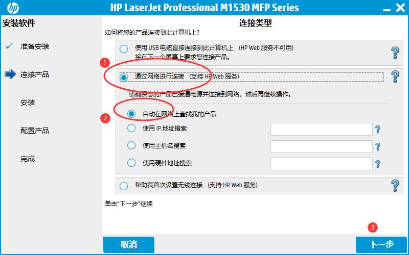 hp打印机1530驱动安装方法,hp1536打印机怎么连接电脑
