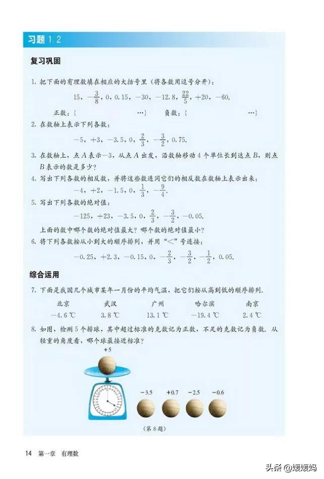 初中数学七年级上册课本,初中数学人教版七年级上册电子版
