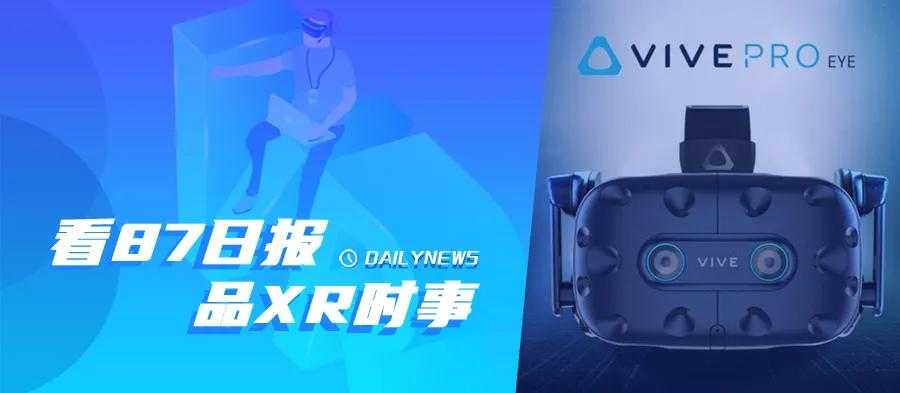 htcvivepro3.0什么时候出,htc发布新一代vr头显vivepro
