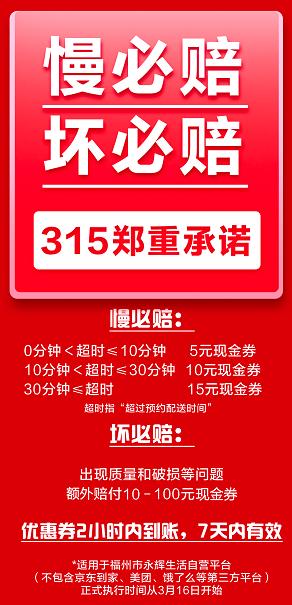 福州商超物流配送,福州商超到家业务