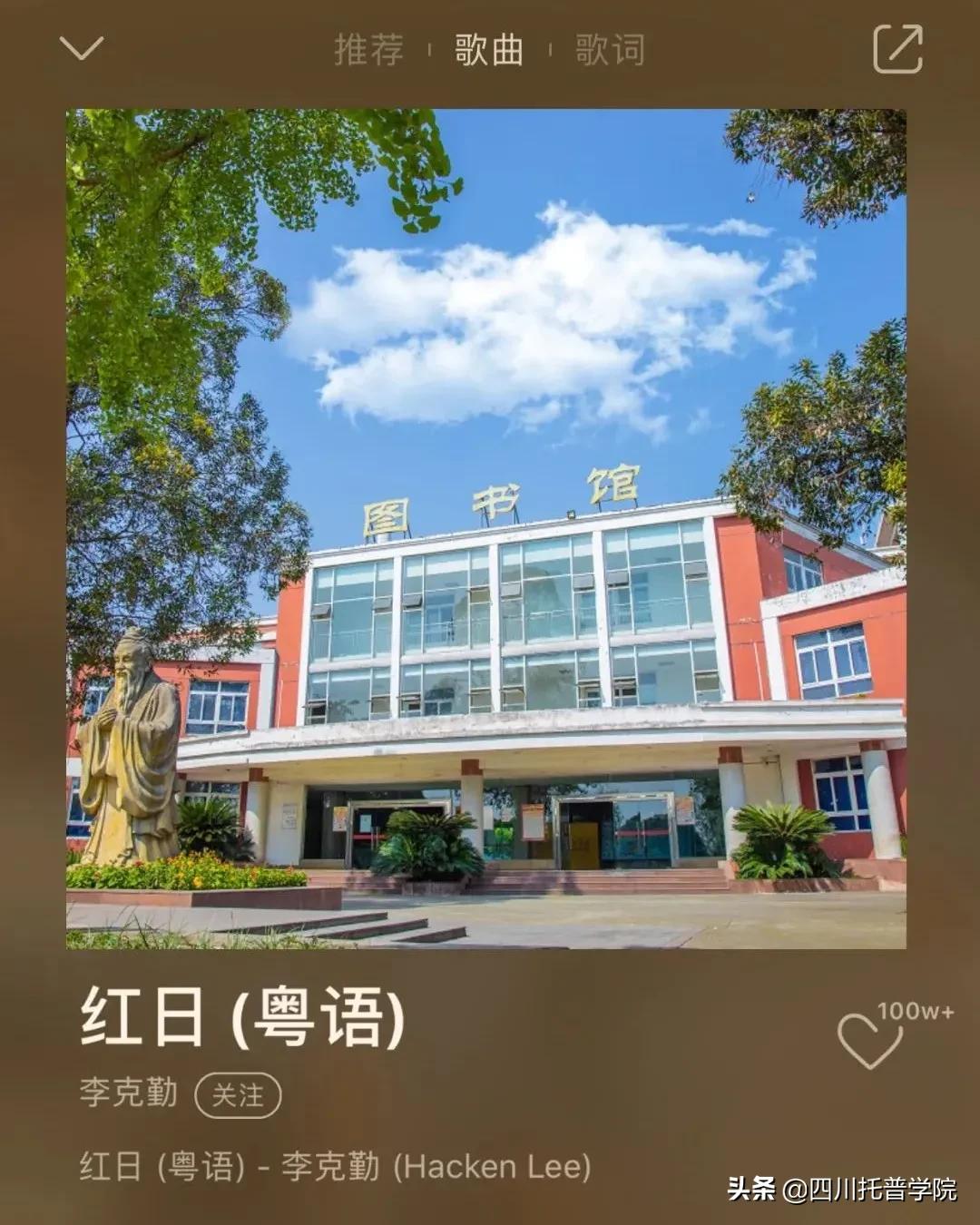 四川托普学院唱歌,四川托普学院里的歌