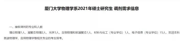 厦大研究生哪个专业好考,厦大研究生飞行器专业