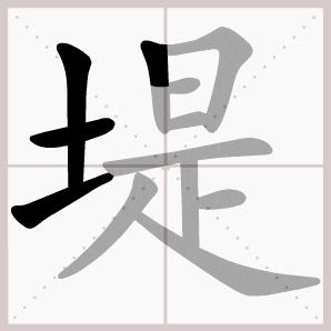 六年级下册语文生字笔顺大全,一年级下册生字表笔顺完整版