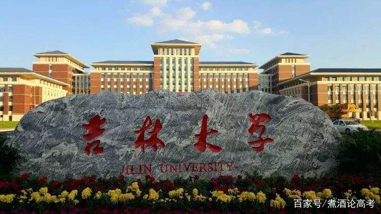 计算机专业考研，我是去985的吉林大学还是去211的南京理工？