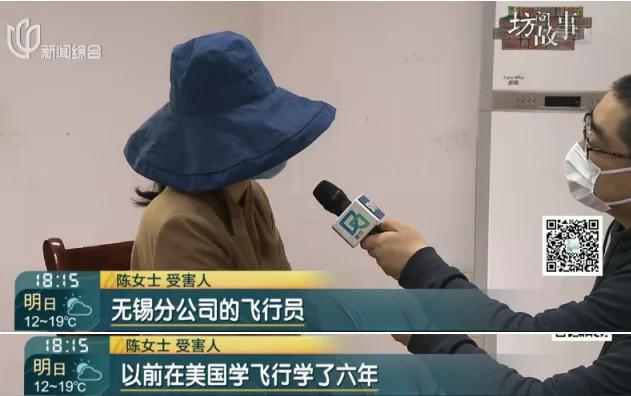 上海一男子冒充女士网上诈骗,冒充国航飞行员被骗