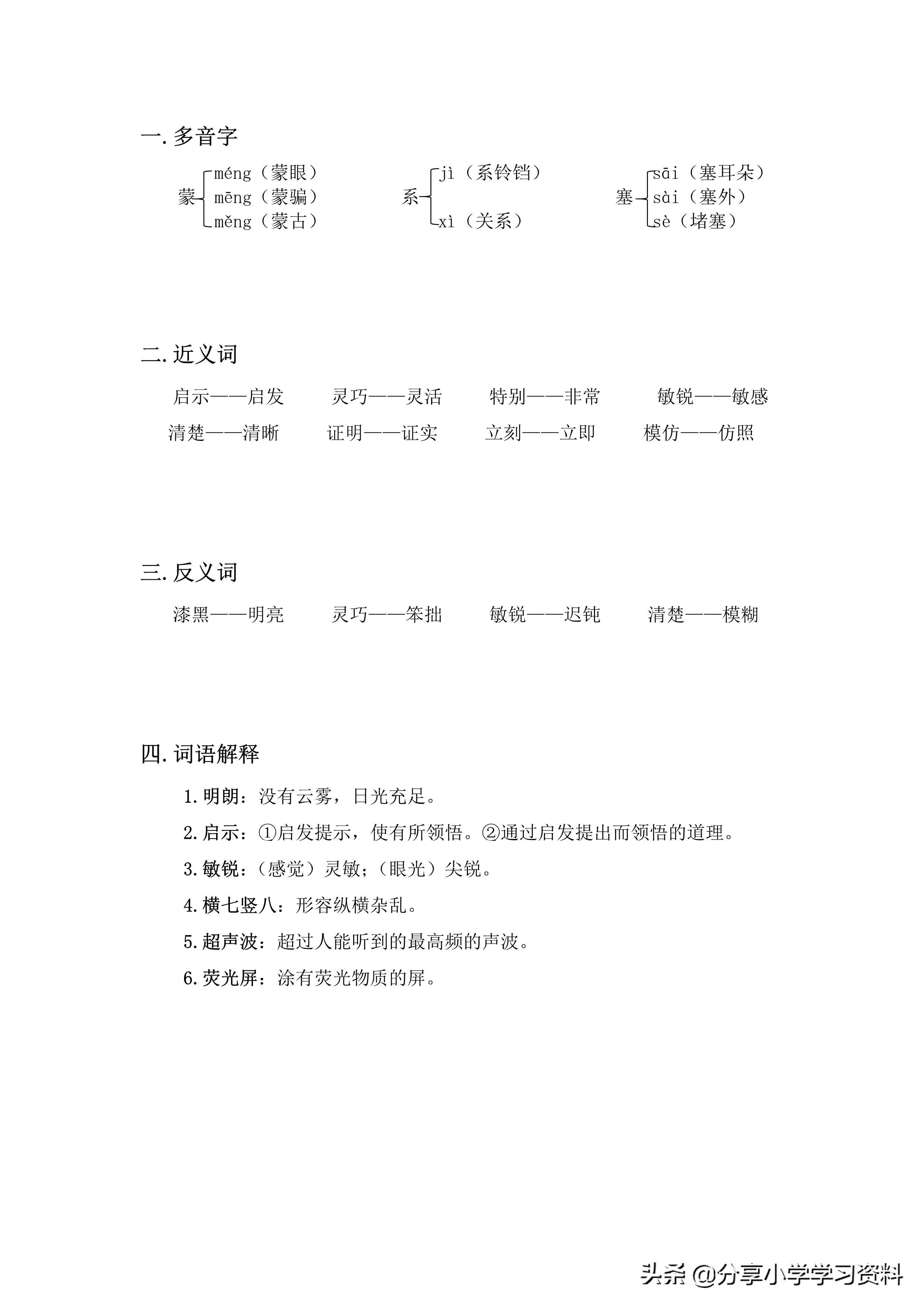 小学语文五年级下册草船借箭笔记,乐乐课堂学霸笔记小学语文四年级