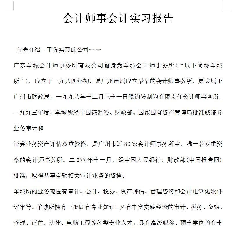 会计实习第三天实习日志,会计岗位实习报告范文