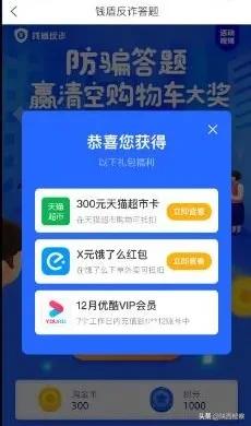 啥？防骗就能赢大奖？还能清空购物车？赶紧！快和陕检君一起来答题！