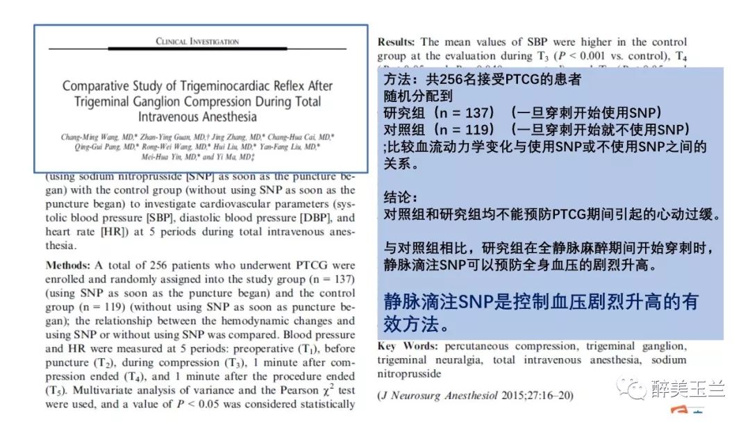 病例分享丨三叉神经节微球囊压迫术的麻醉管理