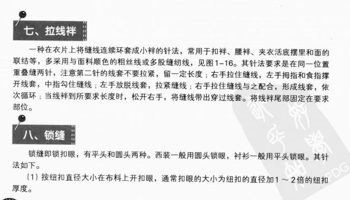 服装裁剪缝纫教程之polo领的缝制,服装缝纫技术教程之女裙拉链缝制