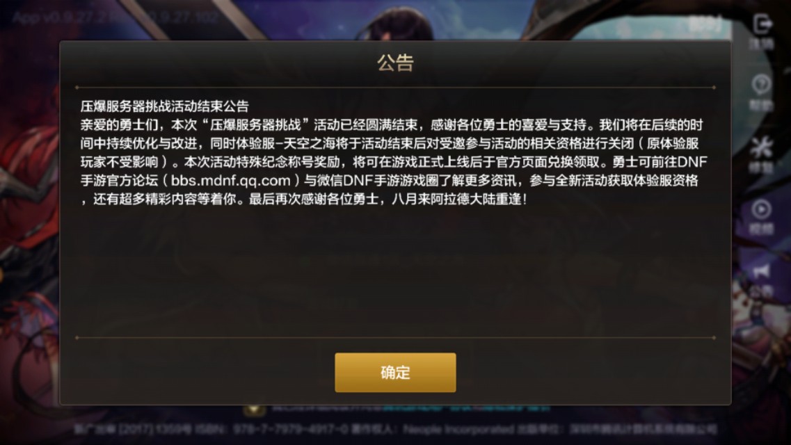 手游dnf体验服有资格却无法登录,dnf手游体验服资格却进不去游戏