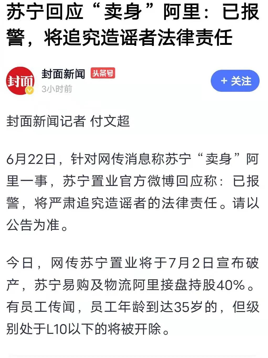 苏宁易购辟谣传闻,苏宁易购复牌最新消息