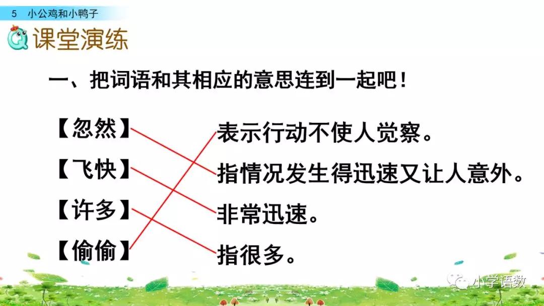 一年级下册第5课小公鸡和小鸭子,小公鸡和小鸭子一年级下册生字