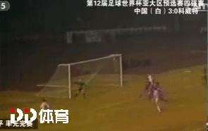 国足奥运预选赛惨案,国足世预赛最新赛况