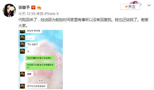 张馨予找代购被骗事件始末,张馨予找代购被骗事件反转