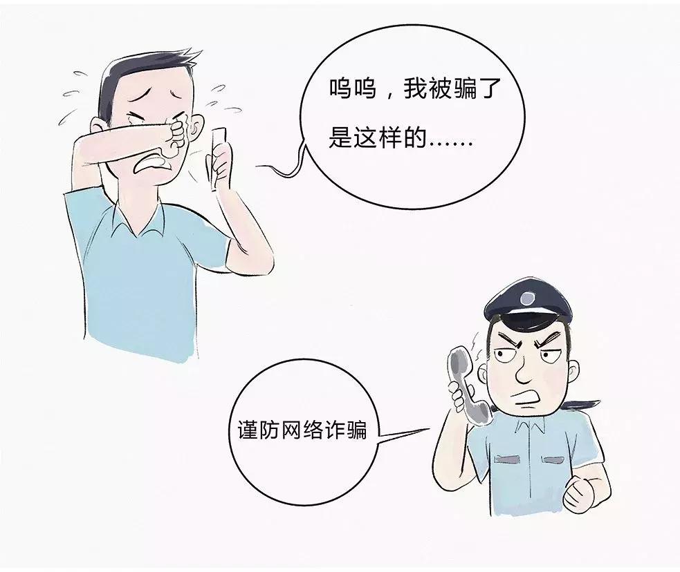 网警课堂丨网络兼职刷单返利，钱还特别多？