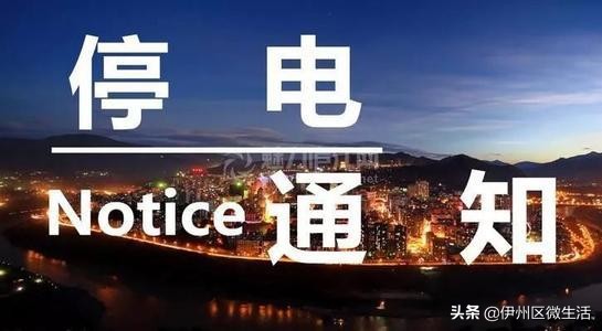 （12月6日-12月13日）哈密以下区域用户请提前做好准备！相互告知