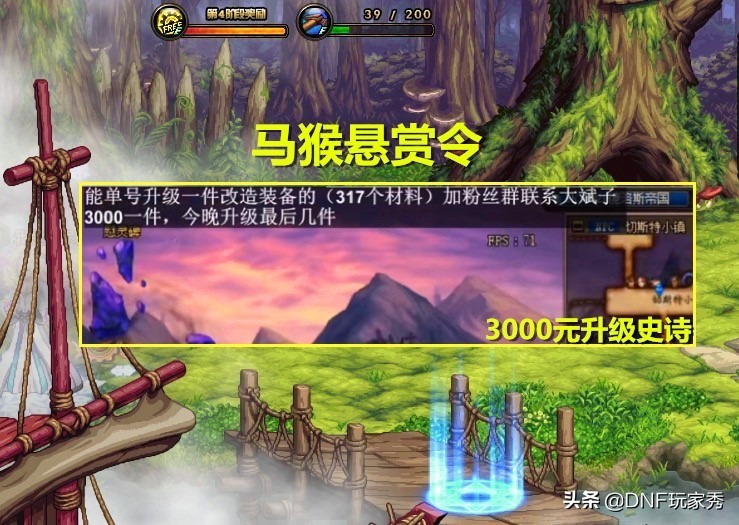 DNF：马猴令！升级1件史诗3000元，跨6全服为旭旭宝宝打工