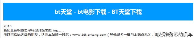 bt天堂时光倒流站长获刑3年,bt天堂站长违规吗