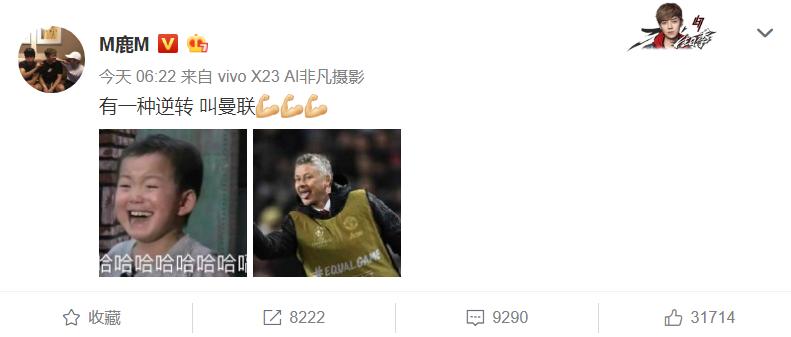 詹俊评论曼联,曼联评价鹿晗微博