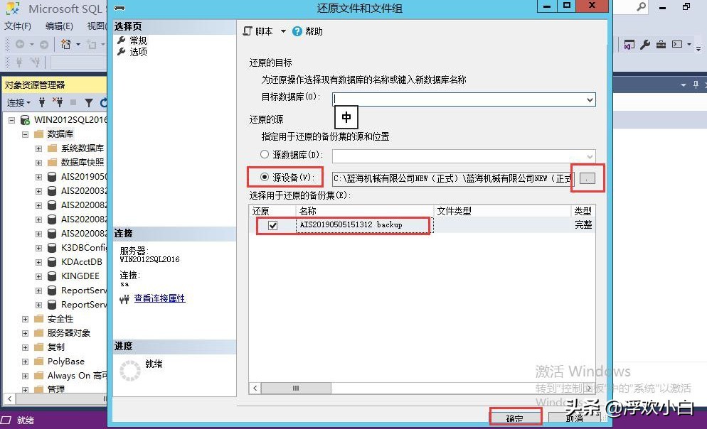 K/3WISE恢复(还原)和备份操作说明,适用于K/3WISE12.1以上版本