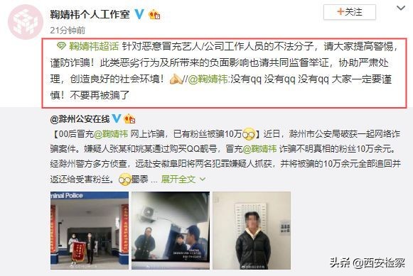 两名00后买QQ号冒充当红女星诈骗粉丝，本尊回复了