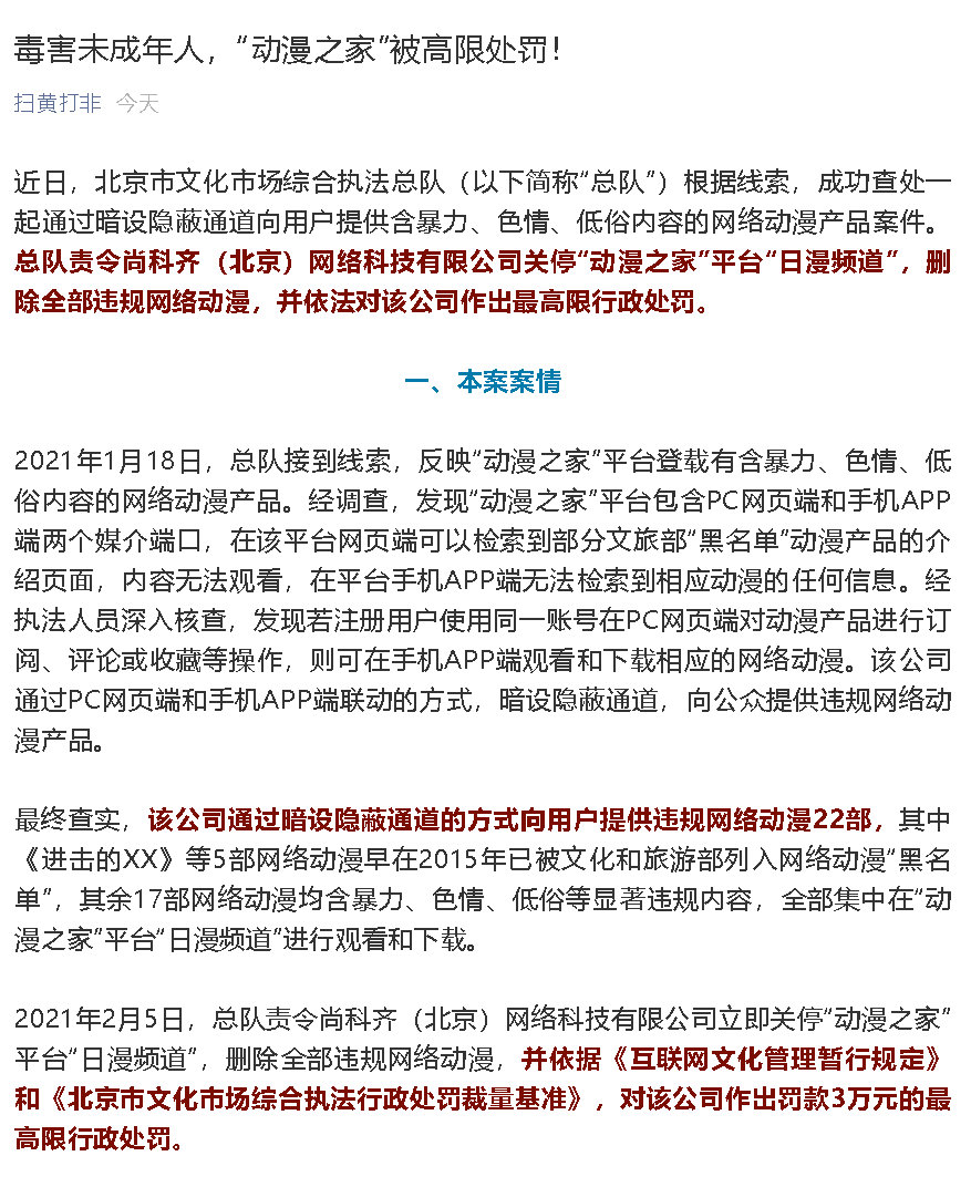 动漫之家被处罚的是谁,动漫之家被罚事件